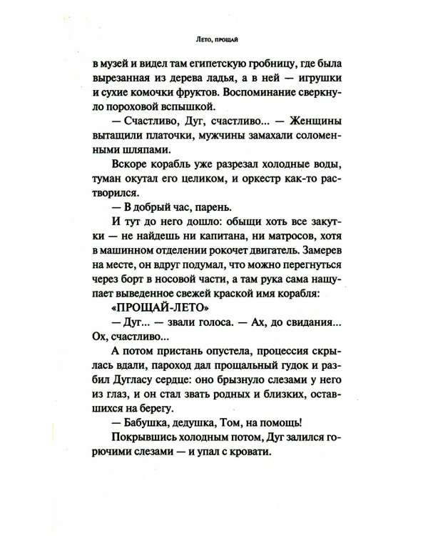 Лето, прощай