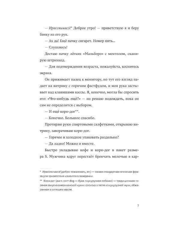 Дополнительное изображение книги «Человек-комбини: роман»