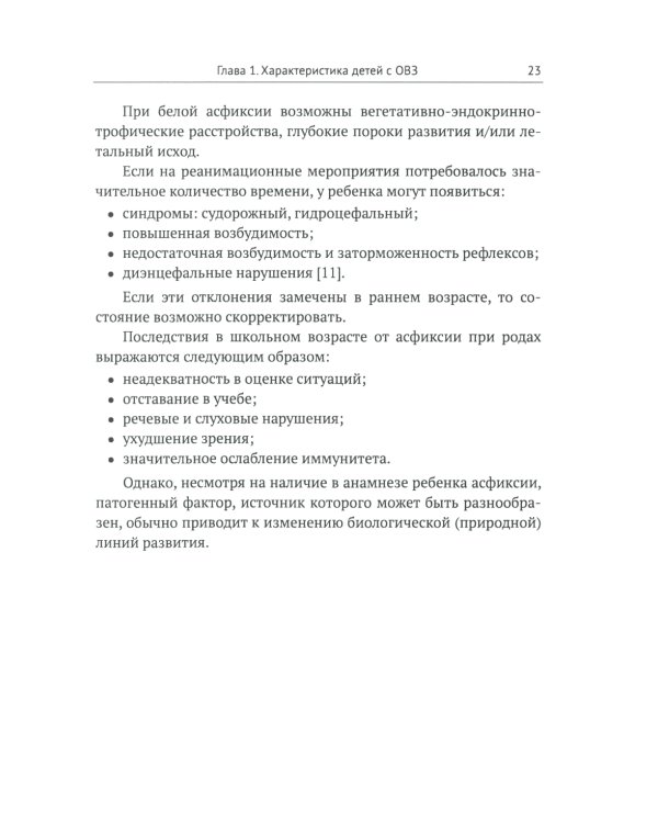 Психологические аспекты работы и сопровождения семей с детьми с ОВЗ