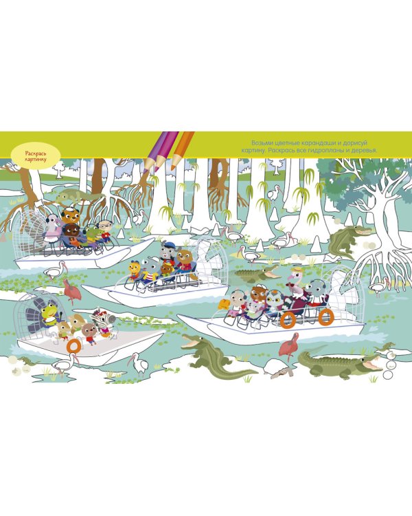 Транспорт. Найди и покажи. Играй и раскрашивай! (с наклейками)