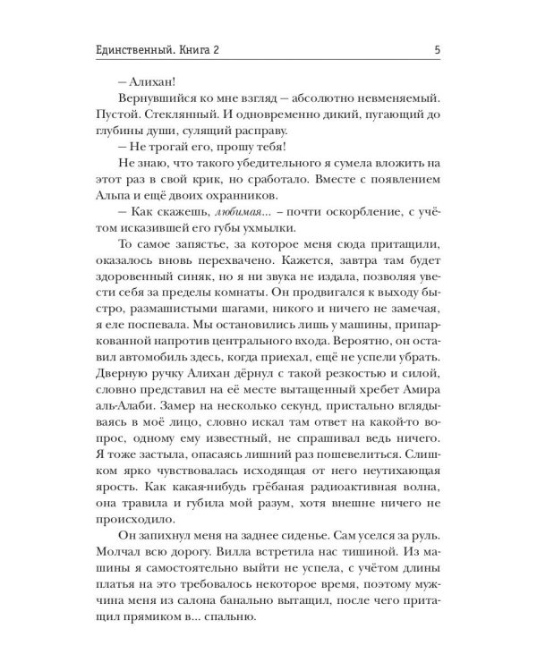 Единственный. Кн. 2