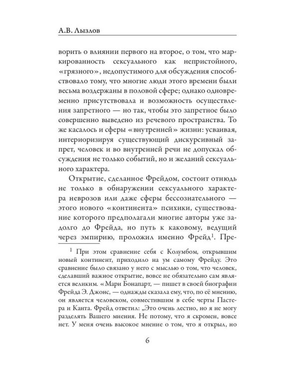 Введение в психоанализ. Ошибочные действия. Сновидения