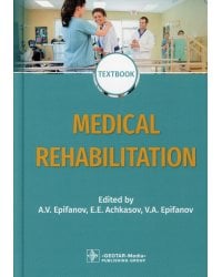 Medical rehabilitation = Медицинская реабилитация : textbook. 2-е изд., перераб. и доп. (кн. на англ. яз.)
