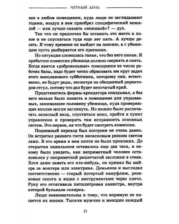 Черный день