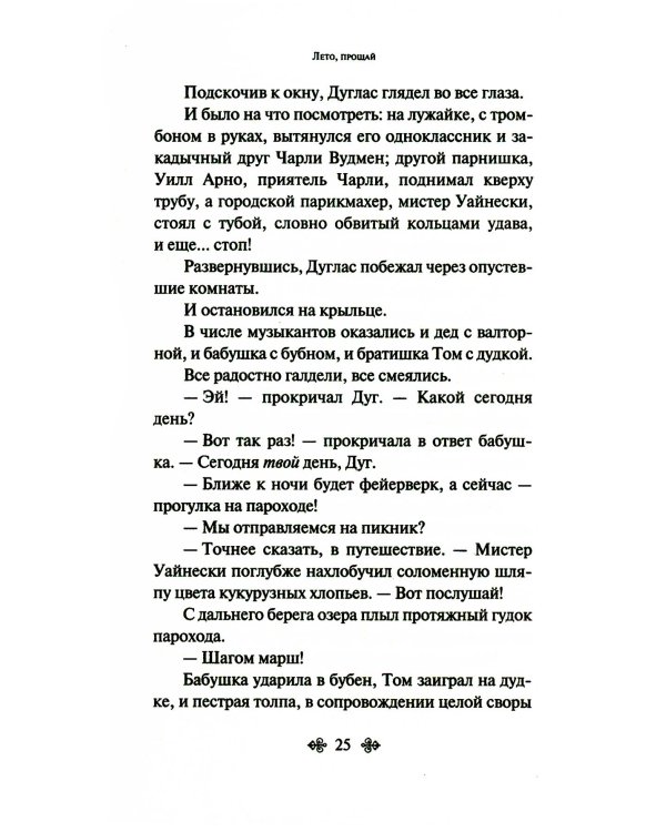 Лето, прощай