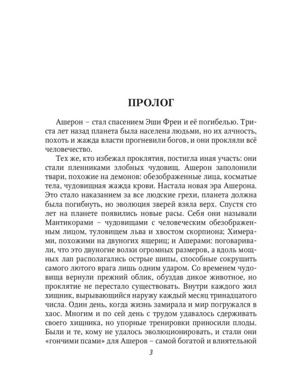 Красавица для Чудовища. Кн. 1