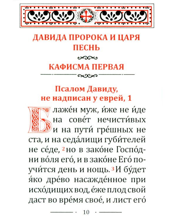 Псалтирь карманная: кожа, золотой обрез, тиснение, цв.лиловая/розов
