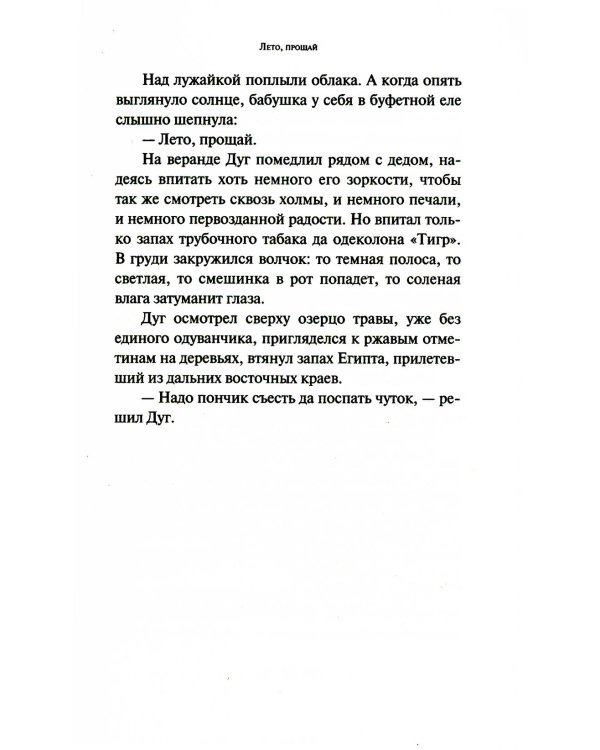 Лето, прощай