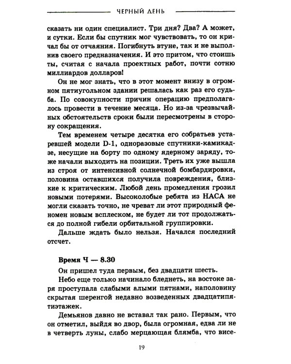 Черный день