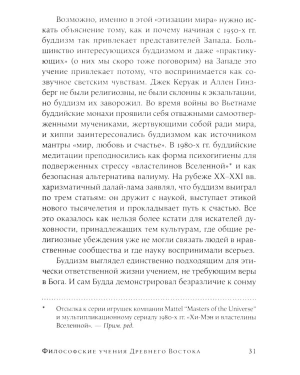 Жить хорошо: Модели личной философии от буддизма до светского гуманизма