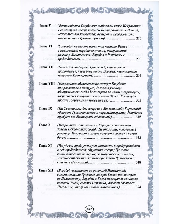 Четвертый оруженосец. Долгое эхо