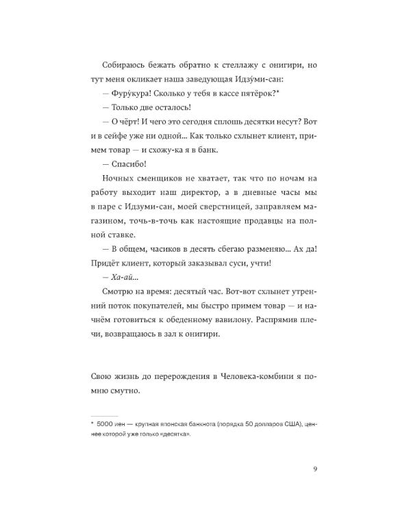 Дополнительное изображение книги «Человек-комбини: роман»