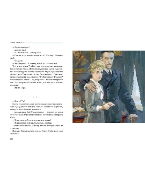 Белая гвардия: роман