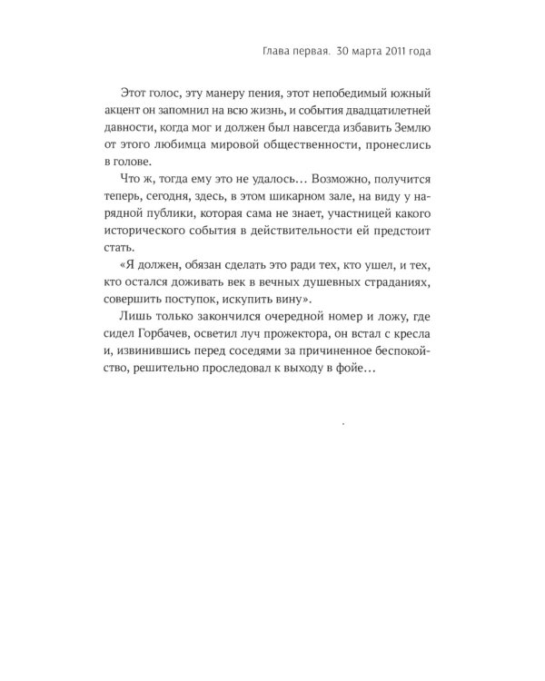 Убить Горби: политический детектив