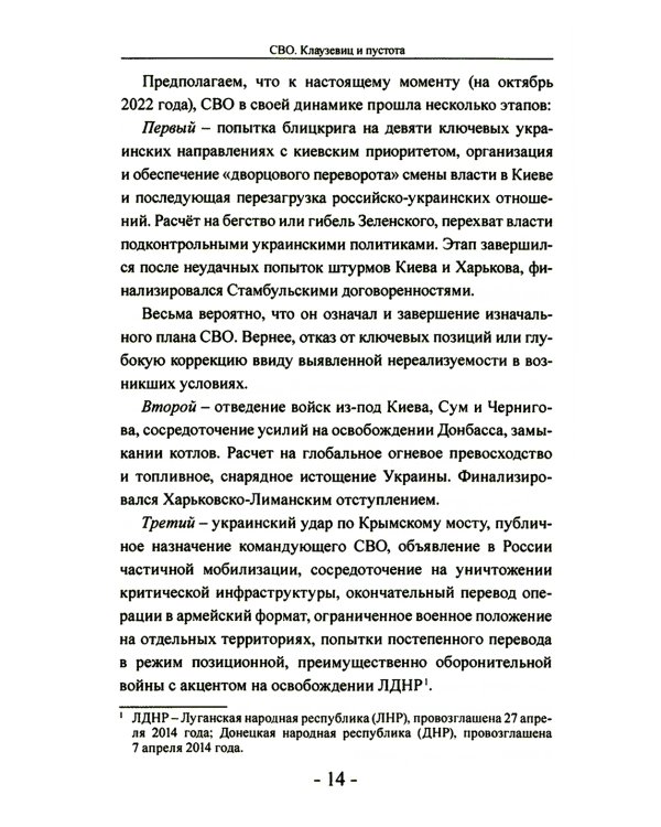СВО. Клаузевиц и пустота