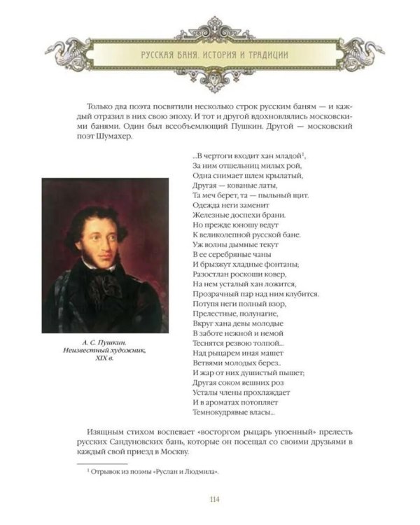 Русская баня. История и традиции