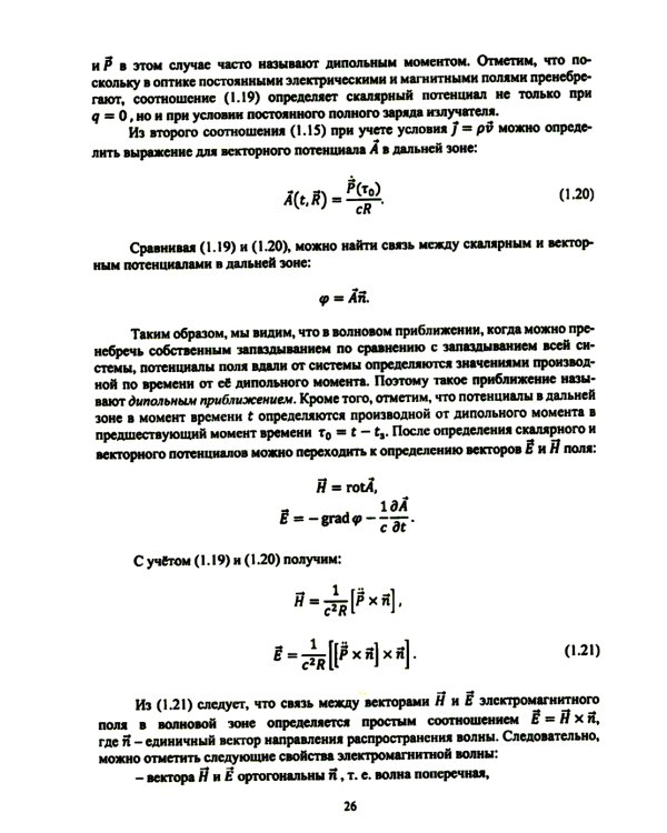 Основы физической оптики для инженеров: Учебное пособие