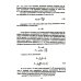 Основы физической оптики для инженеров: Учебное пособие Основы физической оптики для инженеров: Учебное пособие