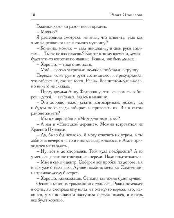 Поймать папу