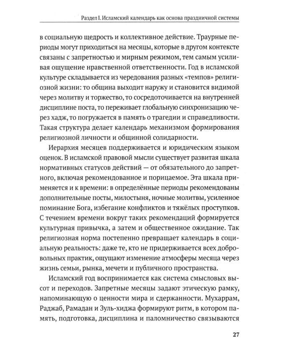 Дополнительное изображение книги «Мусульманские праздники и обряды»