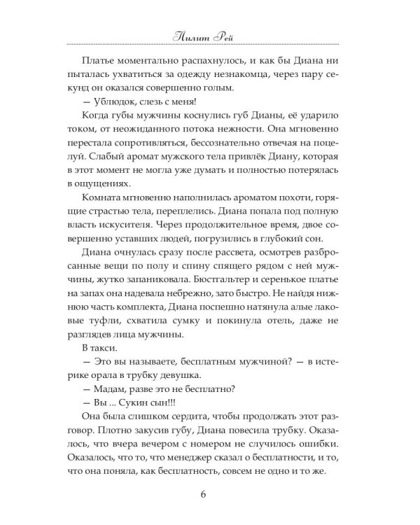 Подарок от незнакомца. Т. 1