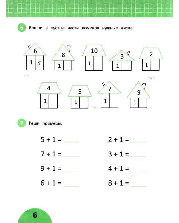 Учим состав числа: задания с визуальной инструкцией