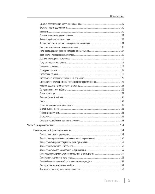 Новый интерфейс 1С:Предприятия 8.5