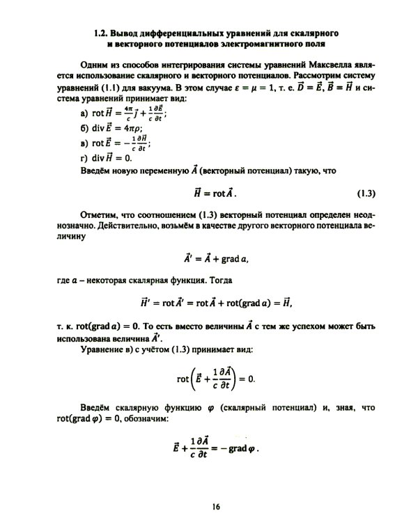Основы физической оптики для инженеров: Учебное пособие