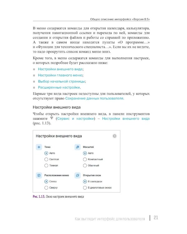 Новый интерфейс 1С:Предприятия 8.5