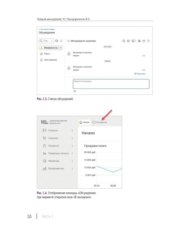 Новый интерфейс 1С:Предприятия 8.5