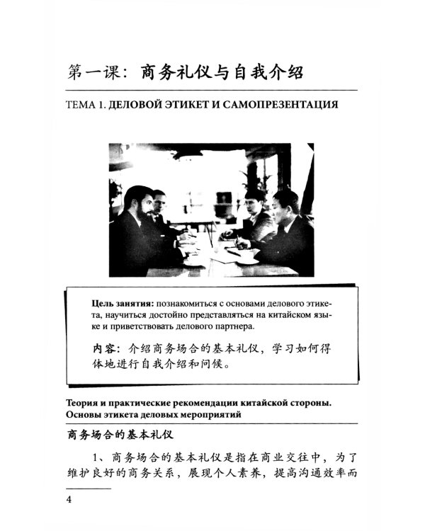 Китайский язык в современном бизнесе. Практикум для начинающих: Учебное пособие