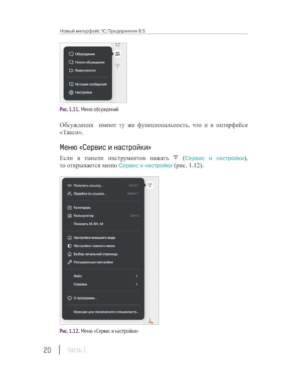 Новый интерфейс 1С:Предприятия 8.5