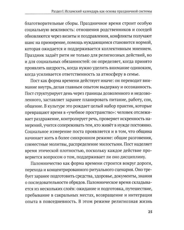 Дополнительное изображение книги «Мусульманские праздники и обряды»