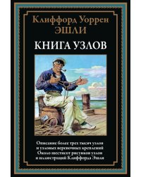Книга узлов