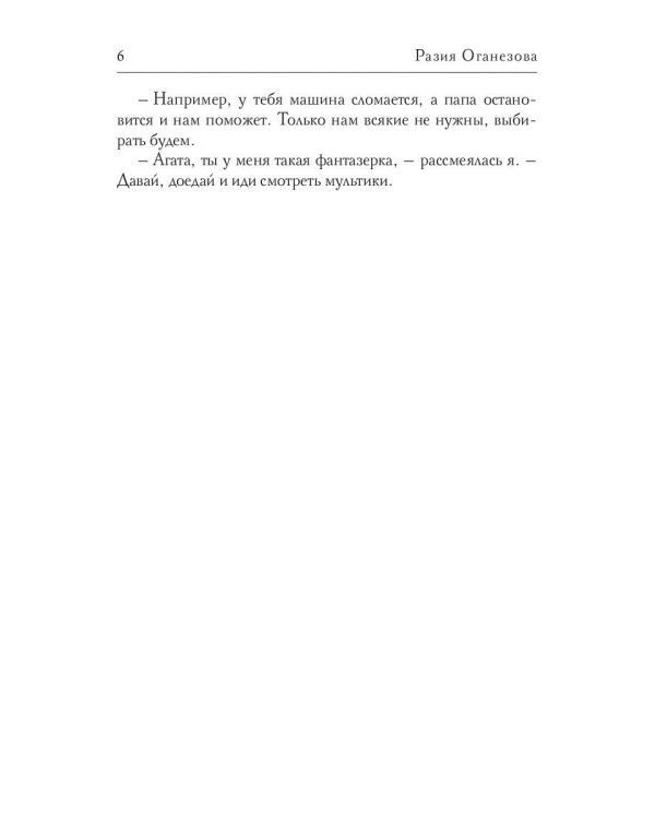 Поймать папу