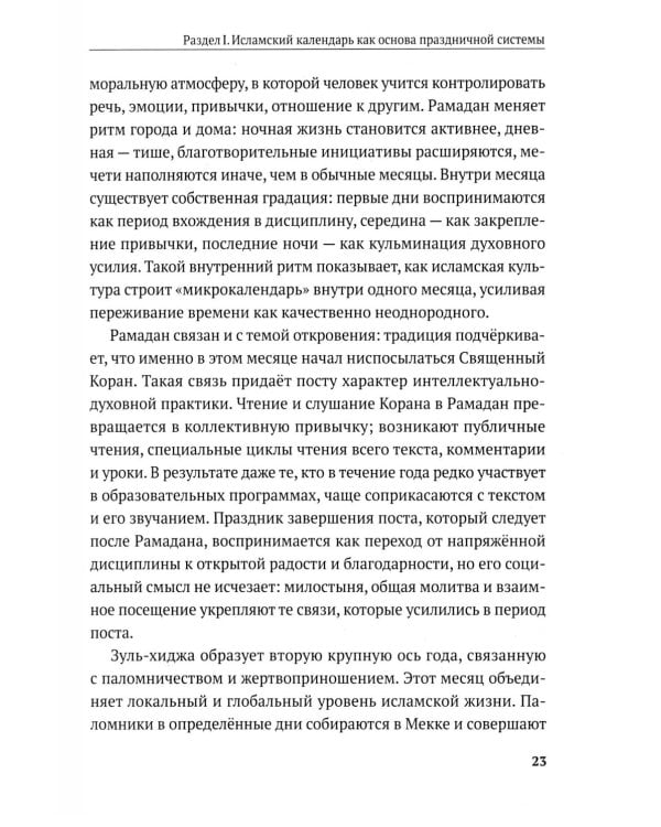 Дополнительное изображение книги «Мусульманские праздники и обряды»