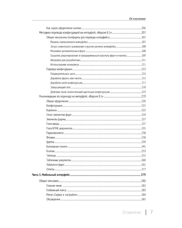 Новый интерфейс 1С:Предприятия 8.5