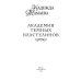 Академия темных властелинов