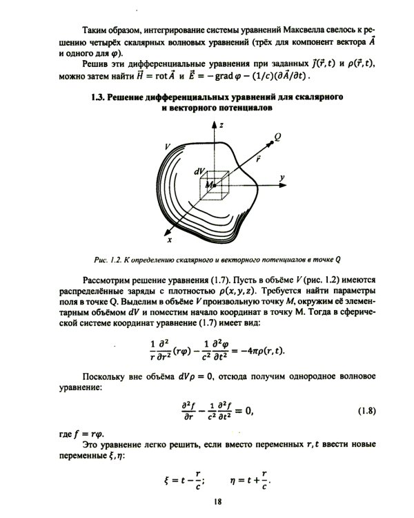 Основы физической оптики для инженеров: Учебное пособие
