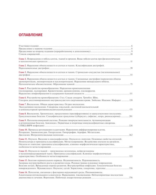 Патологическая анатомия. Атлас. В 2 т. Т. 1: Общая патологическая анатомия: Учебное пособие. 2-е изд., перераб. и доп