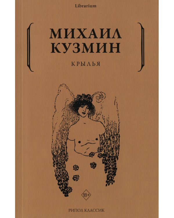 Крылья