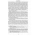 Русская мифология. Духи-"хозяева" и традиционный крестьянский быт. 2-е изд