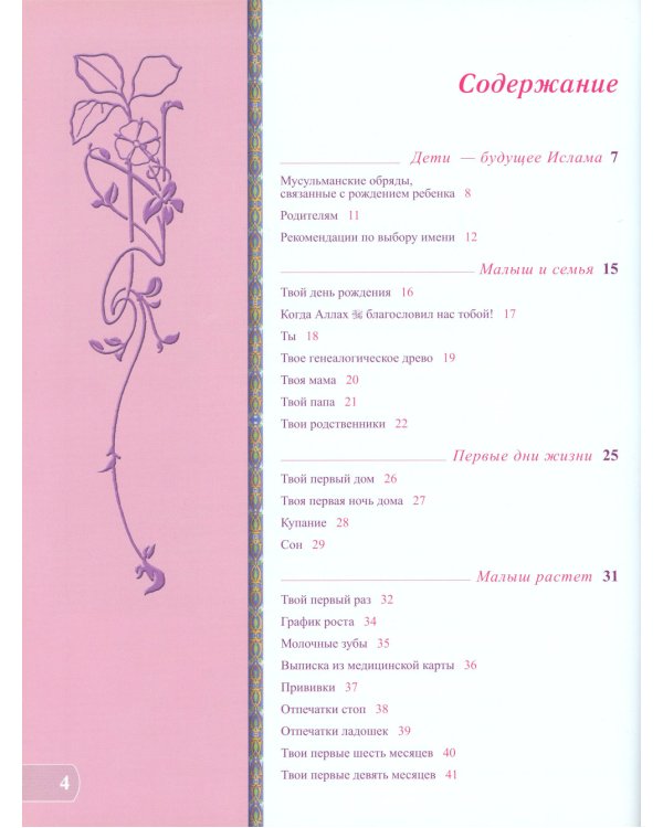 Альбом ребенка. Наш малыш - дар Аллаха