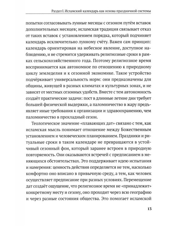 Дополнительное изображение книги «Мусульманские праздники и обряды»