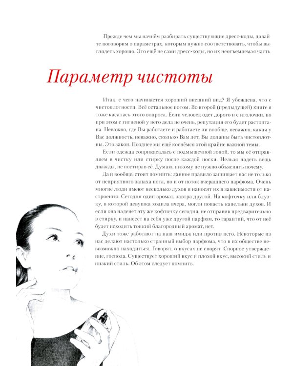 Дресс-коды этикет внешнего вида