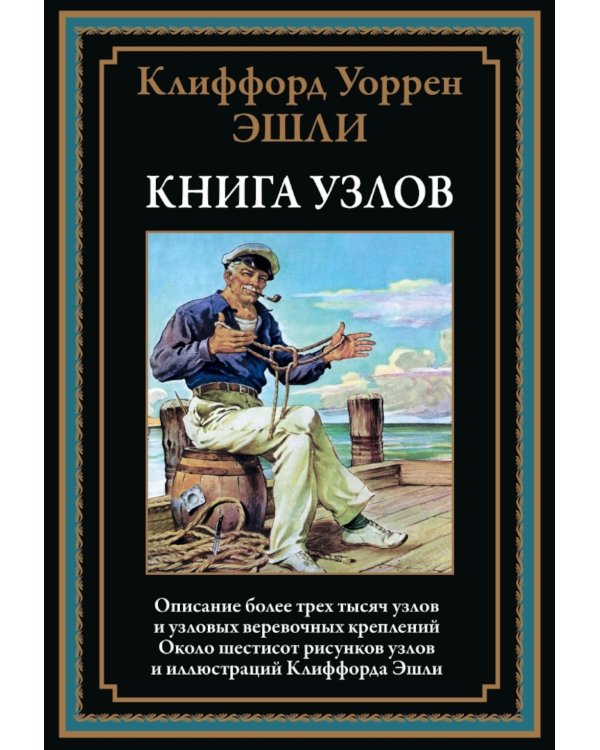 Книга узлов