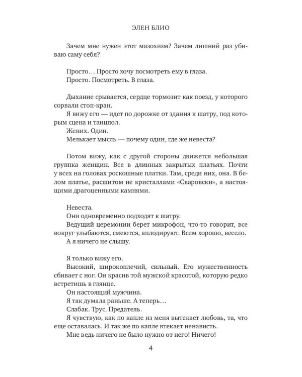 Я не твоя