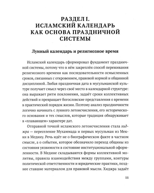 Дополнительное изображение книги «Мусульманские праздники и обряды»