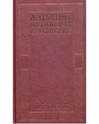 Труды. Кн. 2. 3-е изд
