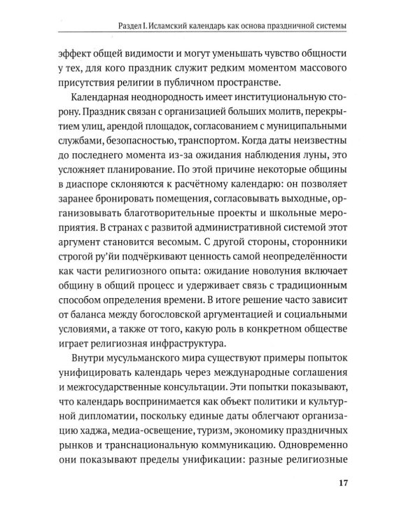 Дополнительное изображение книги «Мусульманские праздники и обряды»